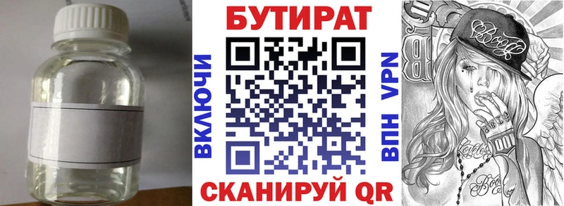 БУТИРАТ вода  Купить где  Дальнегорск 